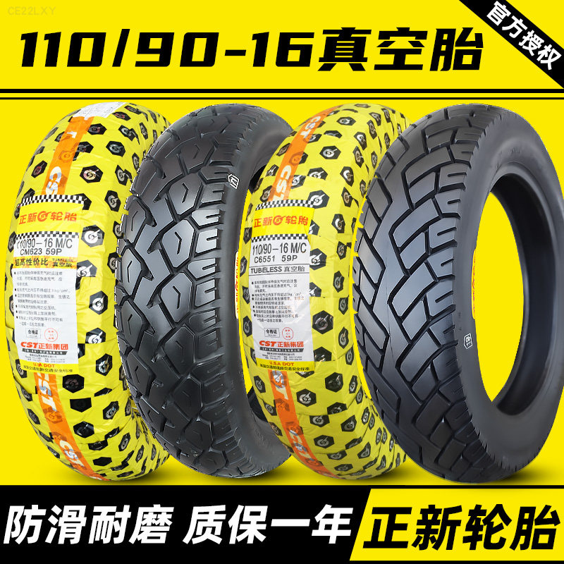 正新轮胎110/90-16真空胎摩托车外胎11090一 风暴太子150前胎后胎