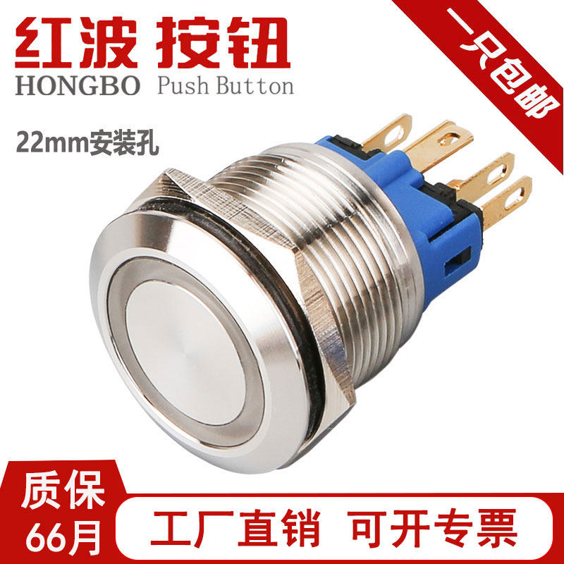 红波金属按钮 开关22mm不锈钢 带灯启动自锁自复位防水HBGQ22-11E