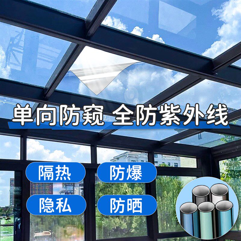 阳台阳光房防晒隔热膜钢化玻璃防爆膜窗户防紫外线遮阳免贴可裁剪