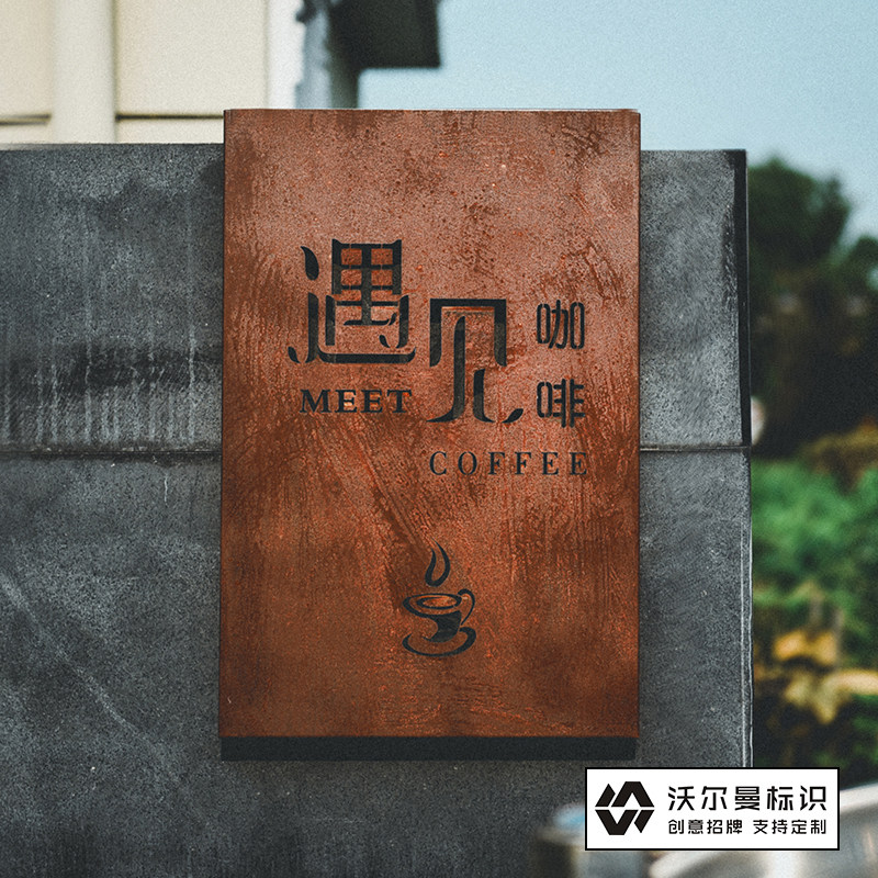 led背发光生锈灯箱铁锈招牌定制门头仿锈招牌镂空广告牌户外 定做