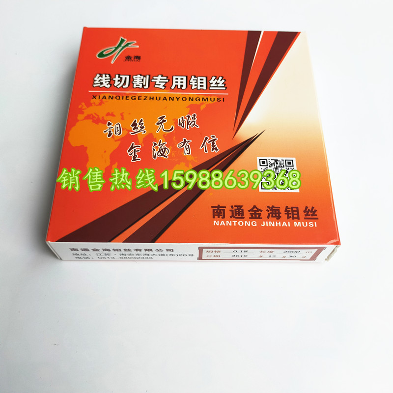 线切割钼丝 南通金海高强度冷拉钼丝0.18mm 定尺2000米