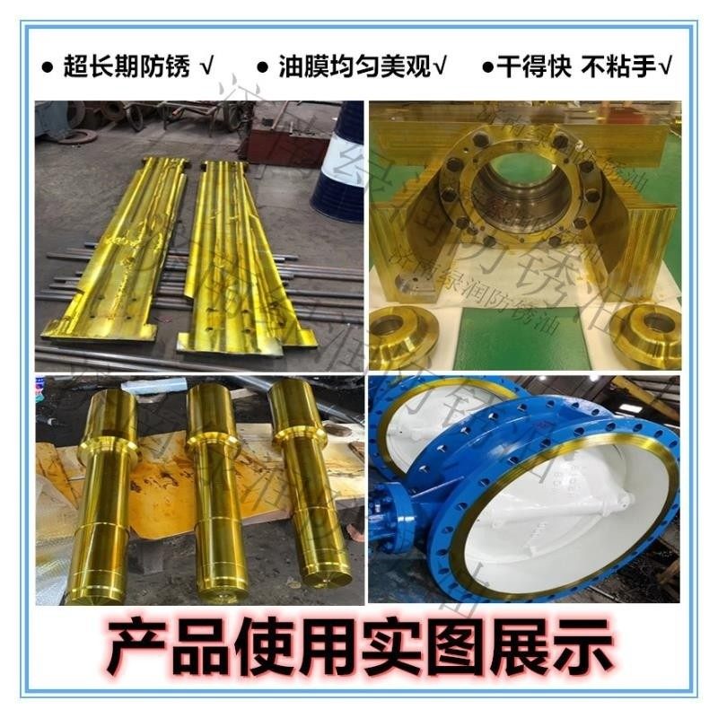绿润金色快干防锈油硬质干膜防锈漆金黄色硬膜防锈油
