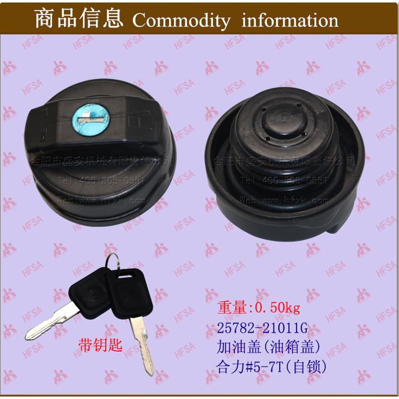 叉车配件 发动机 柴油箱盖 加油盖 油箱盖 合力5-7吨 带钥匙自锁