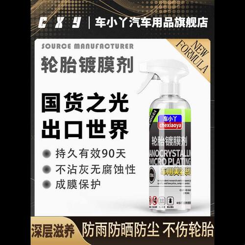 汽车轮胎蜡上光亮剂镀膜清洁保护宝釉油腊保养防老化增黑亮清洗剂