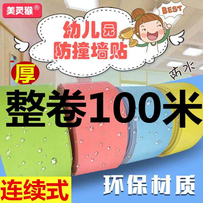 儿童防撞墙垫宝宝幼儿园