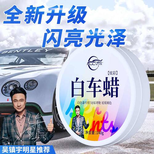 汽车蜡白色黑色车专用车腊打蜡养护上光通用保养去污划痕抛光镀膜