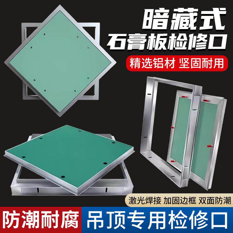 石膏板吊顶隐形检修口装