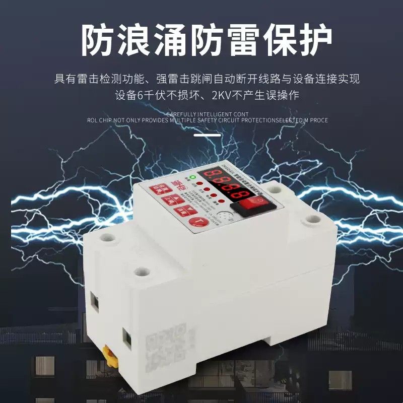 自动重合闸保护器220V自复式过欠压保护开关智能漏电过载防雷限流