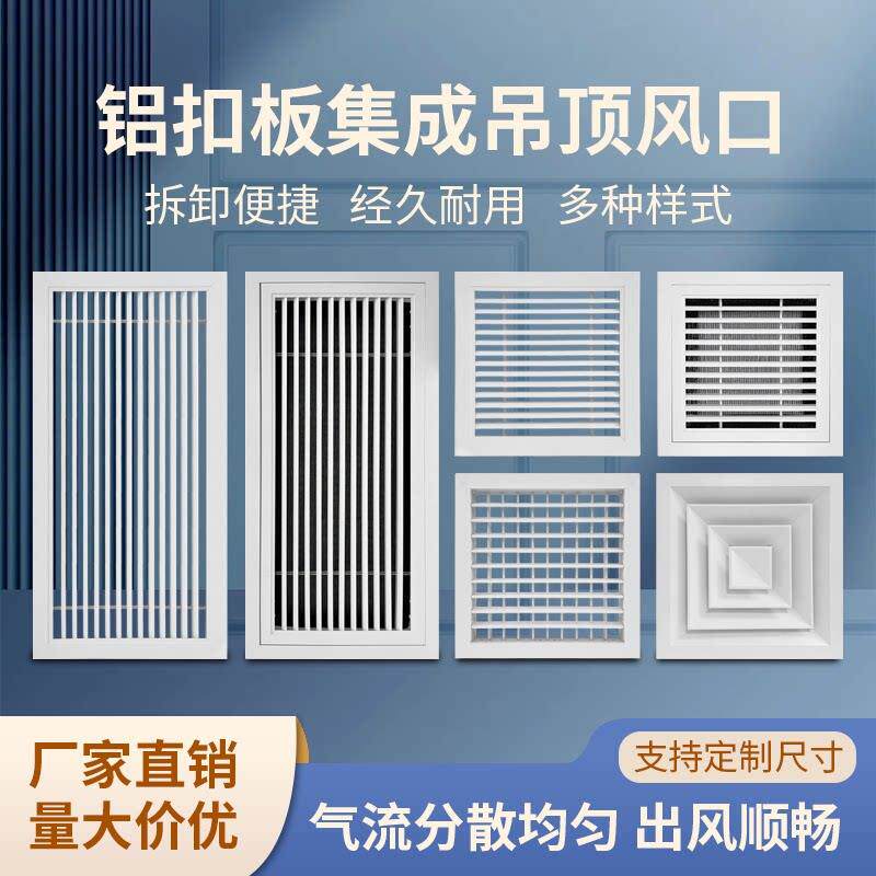 集成吊顶600*3出风通风口