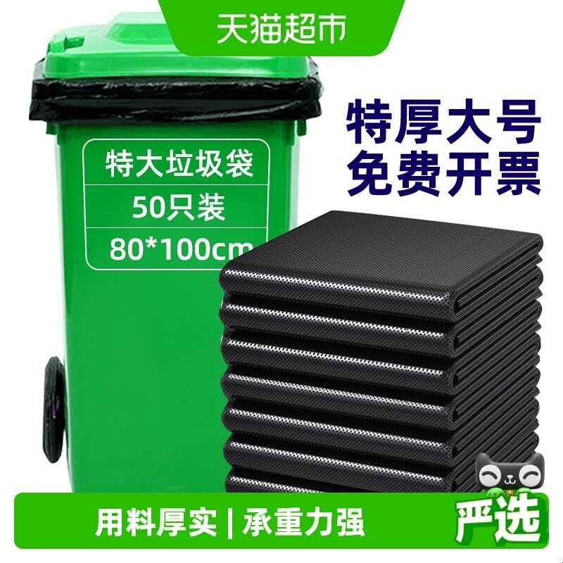 妙然特大号垃圾袋加厚酒店物业家政环卫商用物业分类80*100*50只