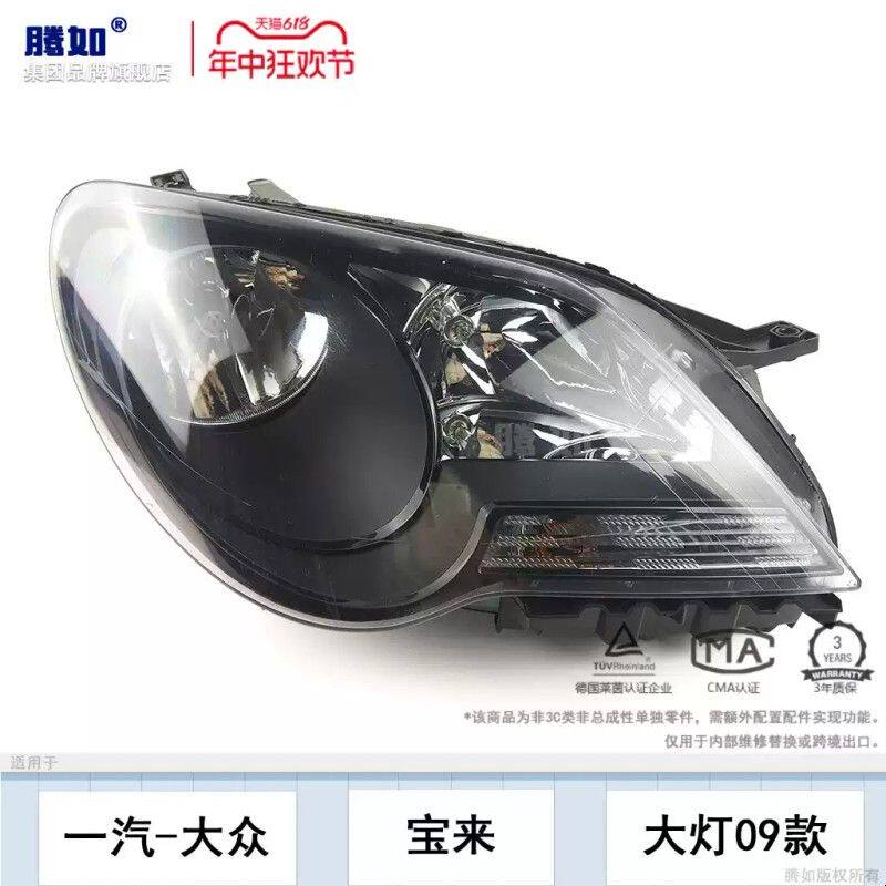 适用大众宝来大灯总成09-12款宝来前大灯大众宝来LED大灯T13QHQD