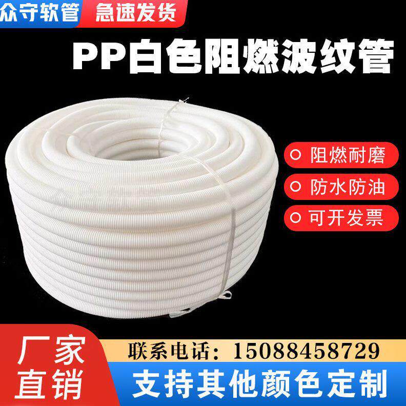 PP白色阻燃塑料波纹管穿