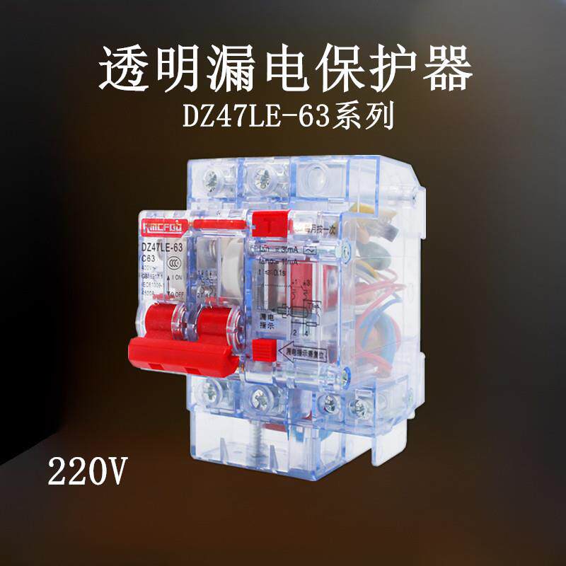 透明保护壳漏电器DZ47LE-