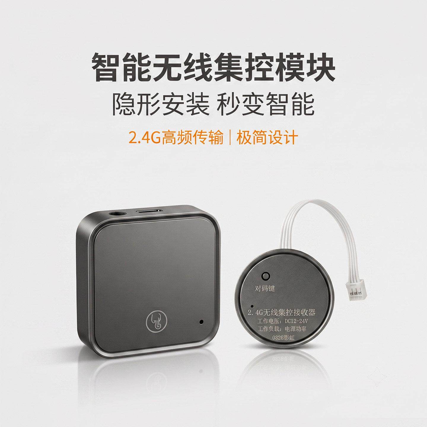无线触摸感应开关12V24V