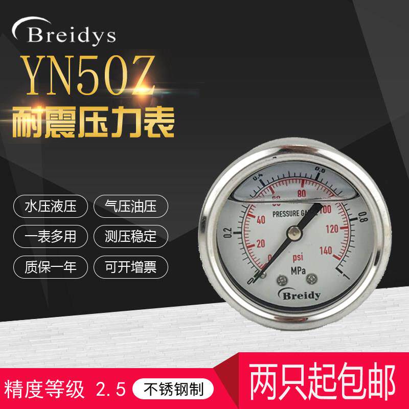 压力表YN50Z轴向耐震不锈