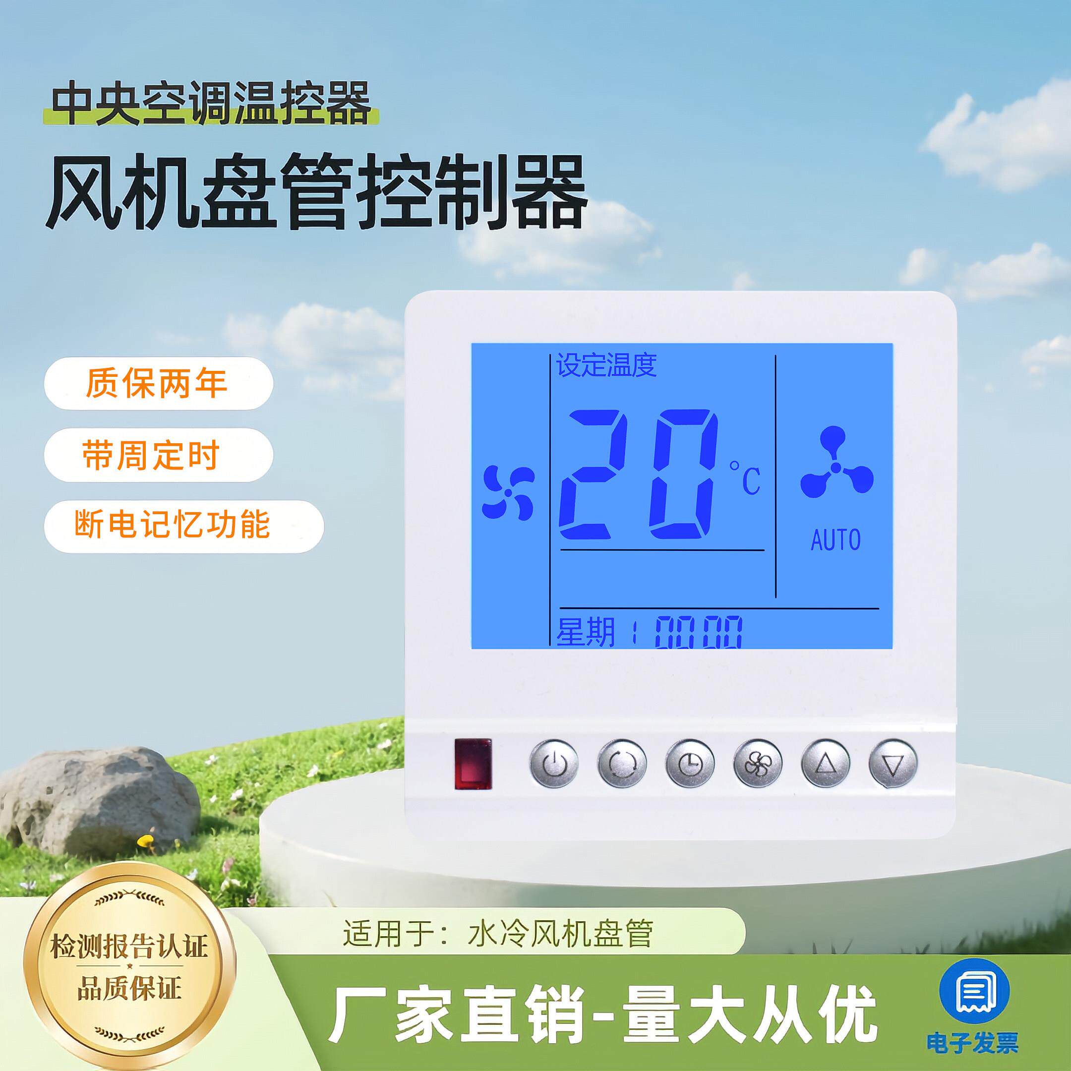 中央空调温控器三速可调