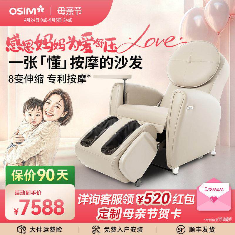 OSIM傲胜8变按摩椅家用
