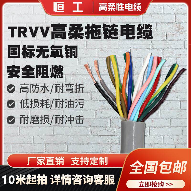 柔性拖链电缆线TRVV234