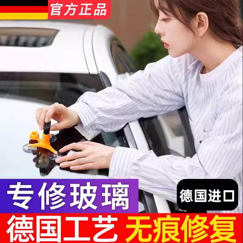 汽车玻璃裂纹修复液前挡