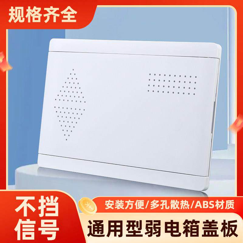 弱电箱多媒体盖板光纤入
