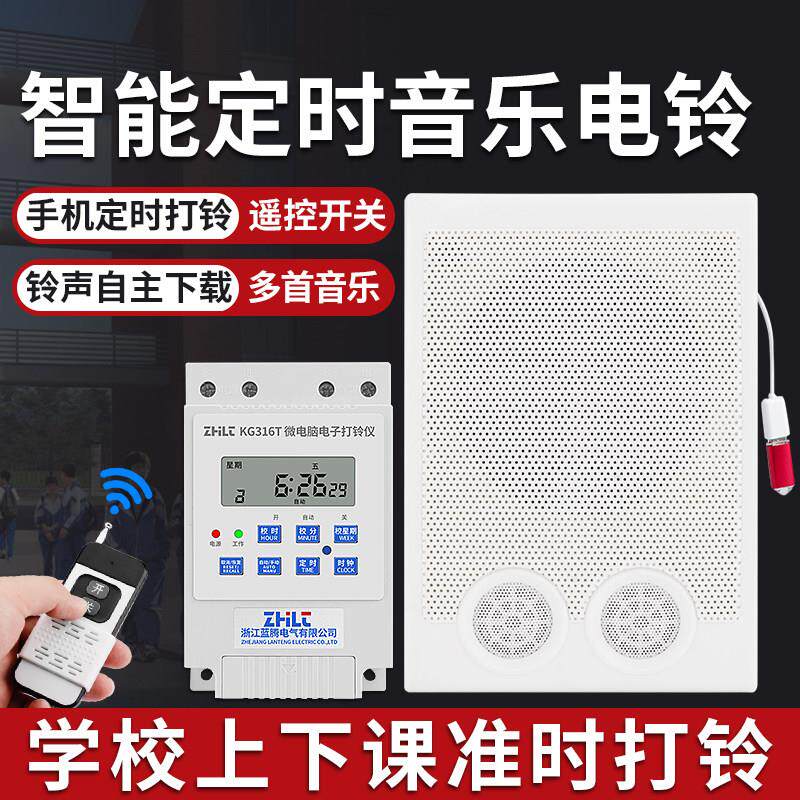 音乐电铃打铃器自动仪闹