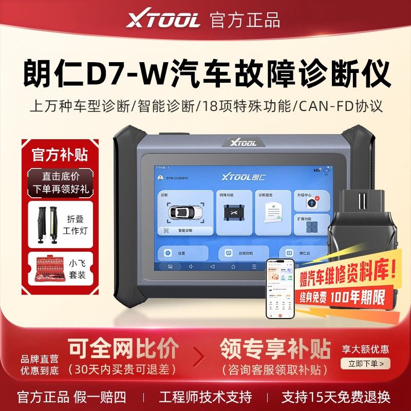 朗仁D7-W汽车诊断仪OBD汽车检测仪修车电脑诊断仪全车系检测仪