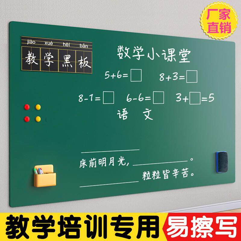 黑板墙贴教学专用挂墙磁