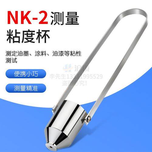 便携式粘度测量杯NK-2计