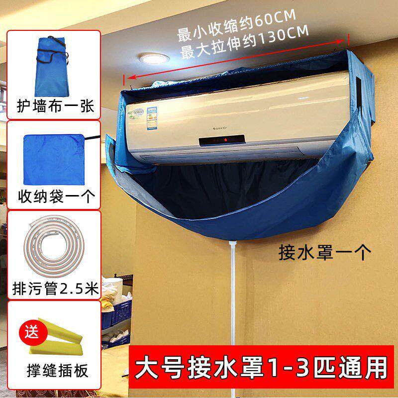 空调清洗防水罩冷气接水