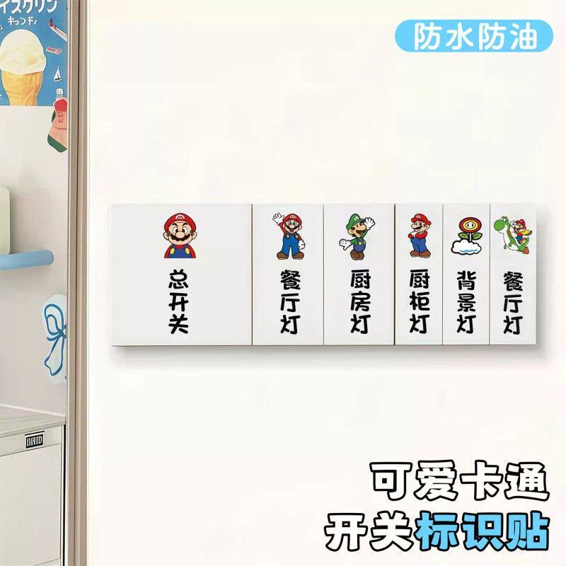 开关标识贴创意家用灯标签贴纸面板装饰可爱卡通指示贴画2026新款