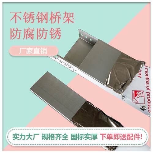 不锈钢镀锌桥架线槽电缆