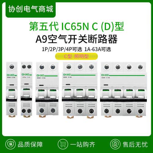 IC65N小型断路器空气开关
