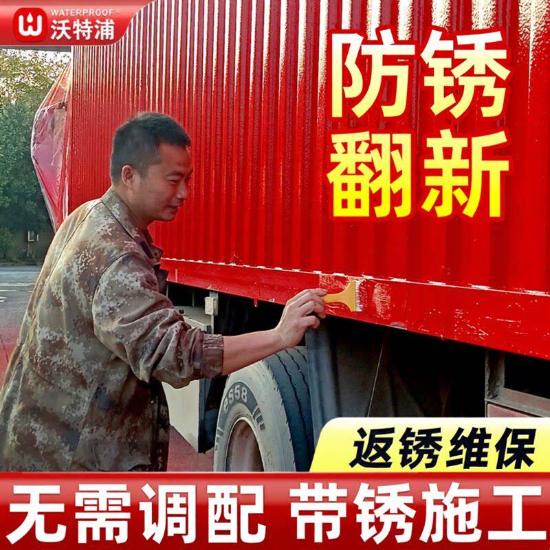 货车车厢专用免打磨铁锈转化剂防锈漆汽车金属红色防腐油漆免除锈