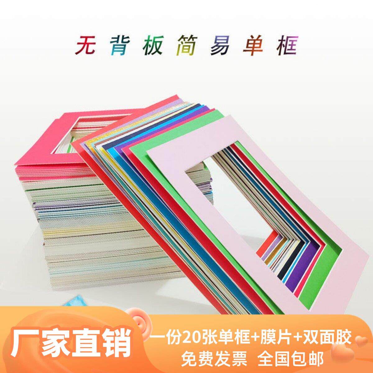 20张简易长方形圆形卡纸