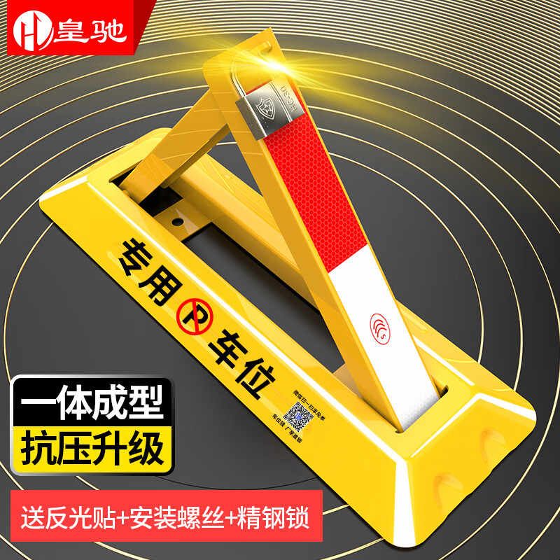 皇驰 车位地锁车位锁停车位桩加厚抗压车库停车位防占位三角锁
