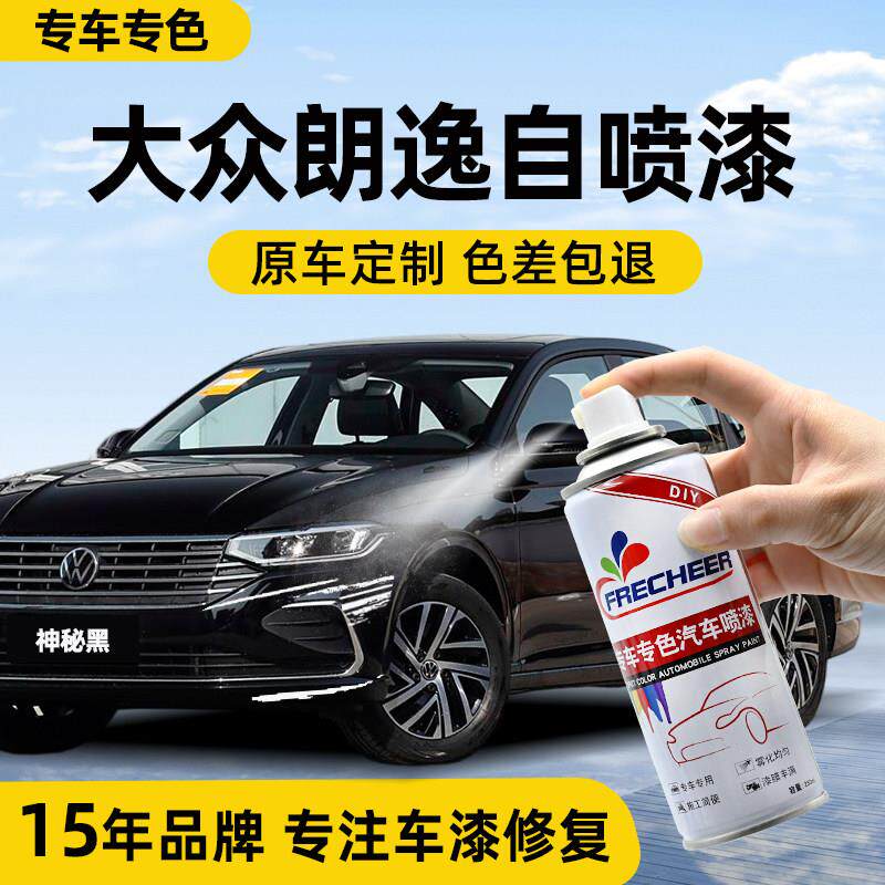 适用大众朗逸开场白自喷
