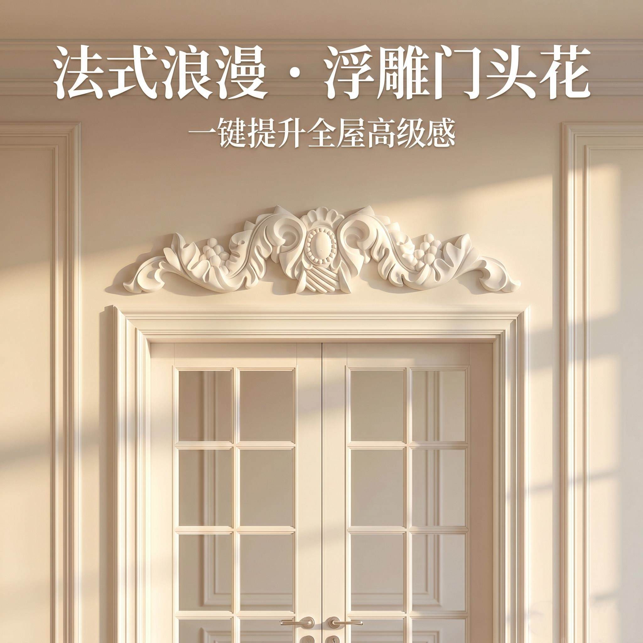 法式pu门楣雕花大门装饰