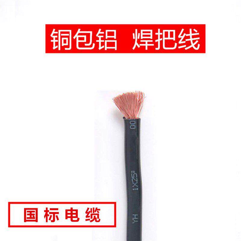 家用电焊机焊把线国标电
