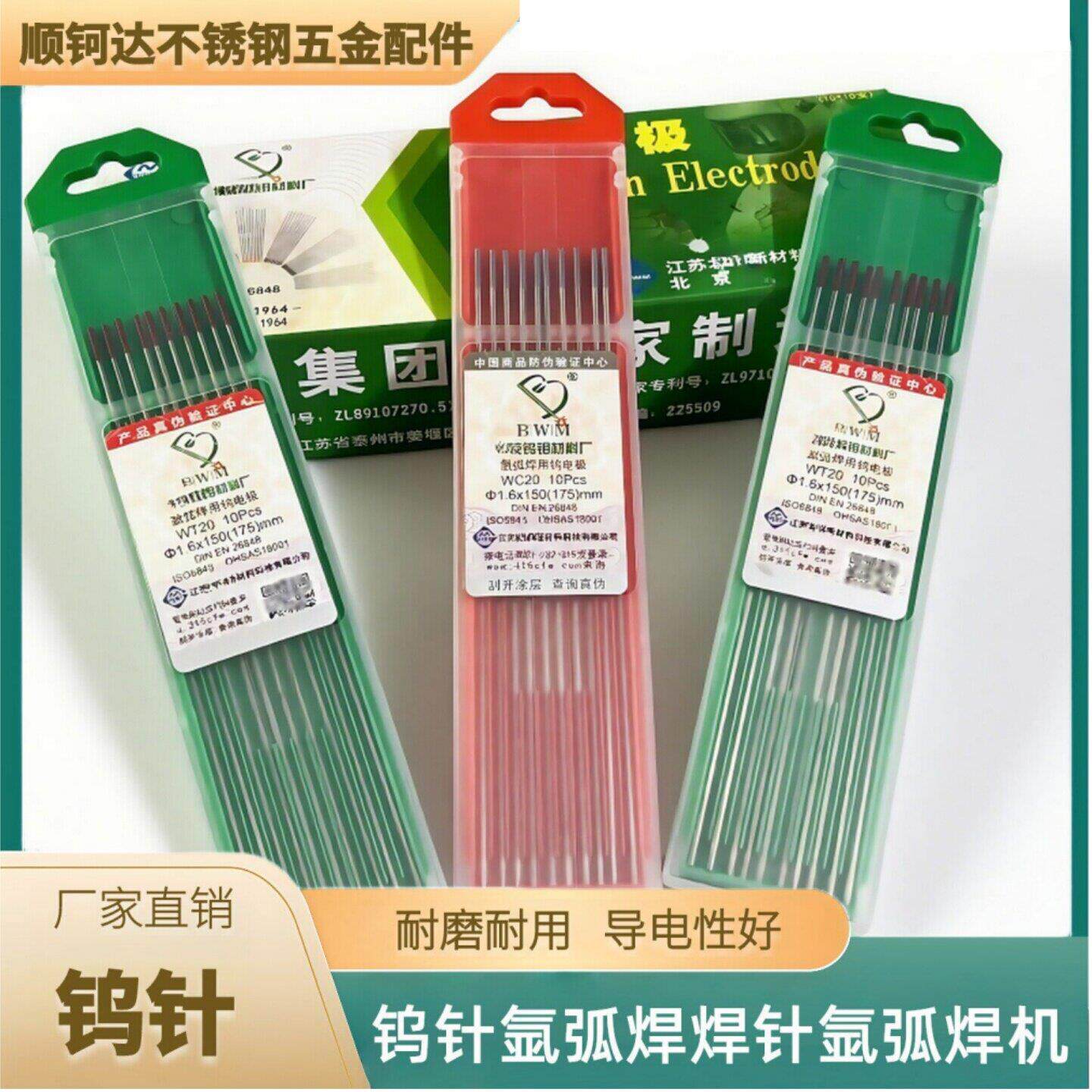 钨针氩弧焊机乌针北极针
