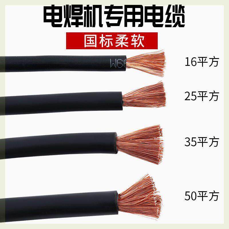 电焊机家用焊把线国标电