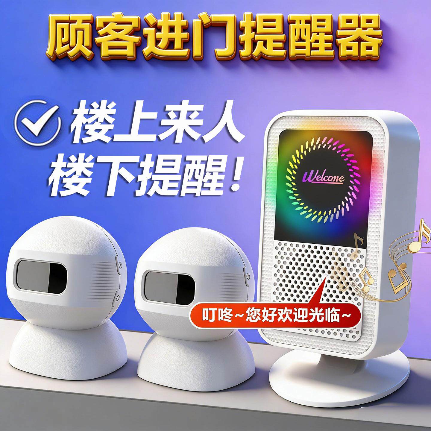 欢迎光临门铃店铺进门来