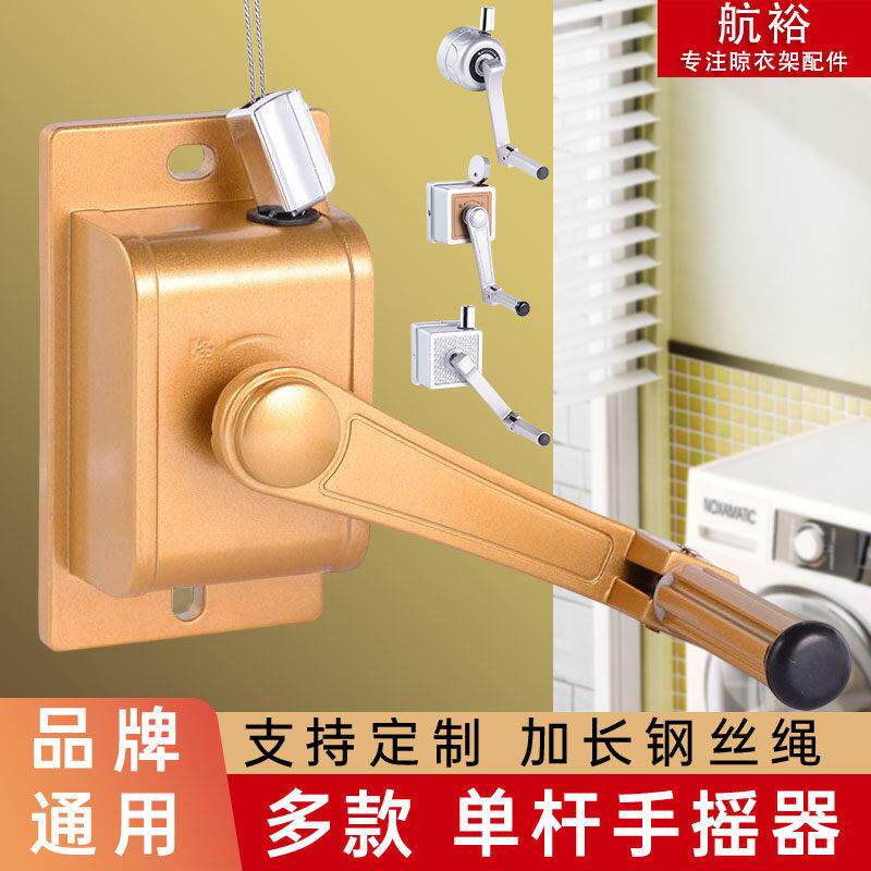 升降晾衣架单杆手摇器通