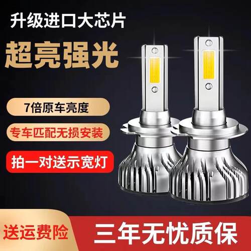 比亚迪秦汽车LED前大灯超