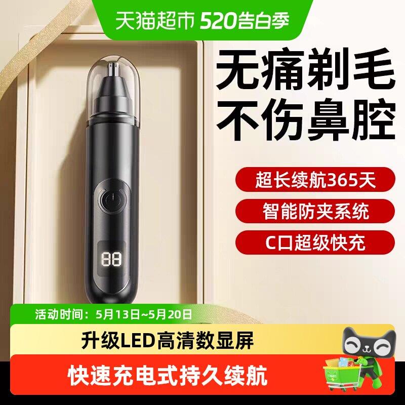 包邮电动鼻毛修剪器男士