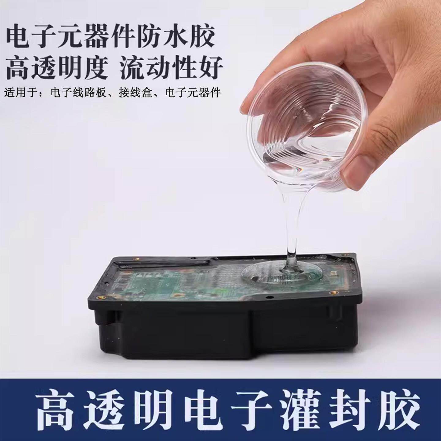 透明电子灌封胶控制器防