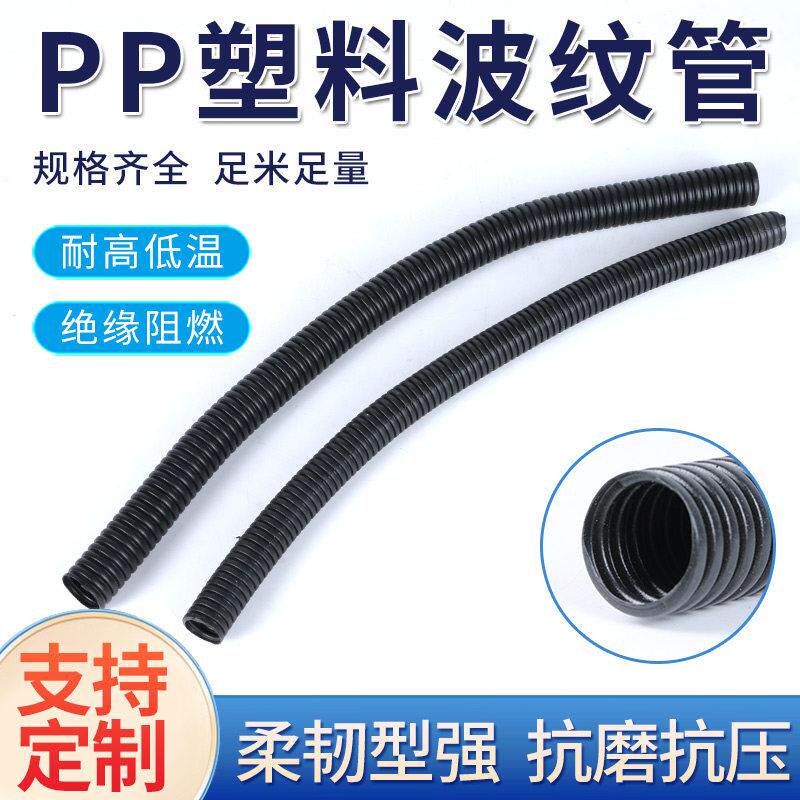 PP阻燃波纹管塑料电线保