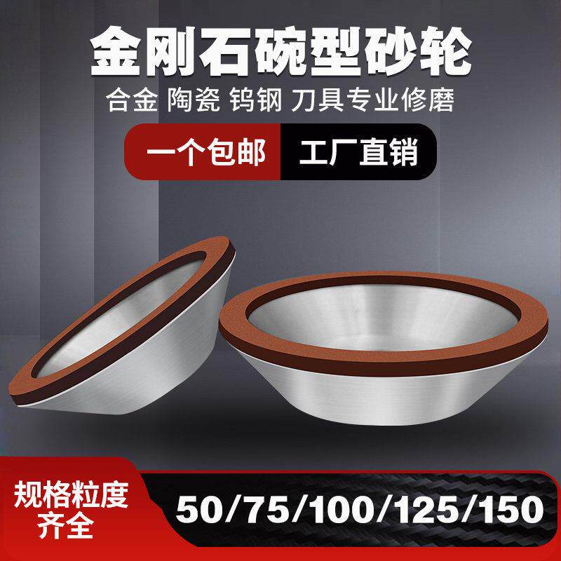 金刚石碗型树脂砂轮合金