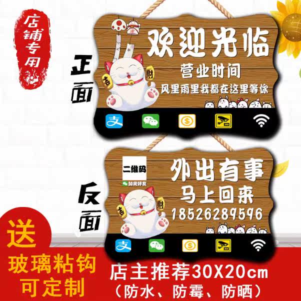 欢迎光临店铺正在营业中