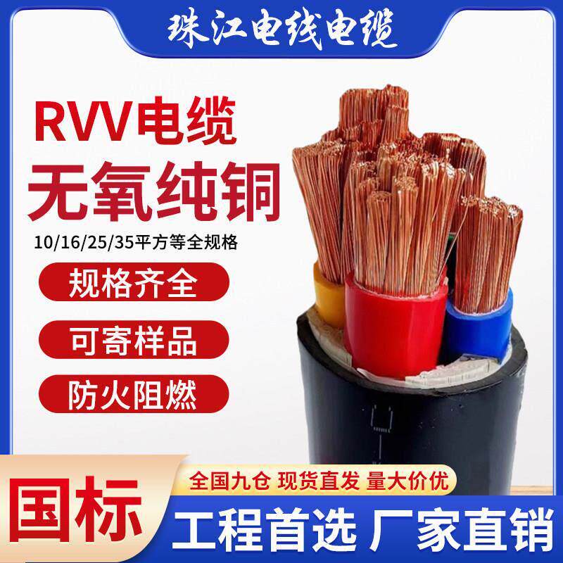 珠江国标RVV软电缆线34