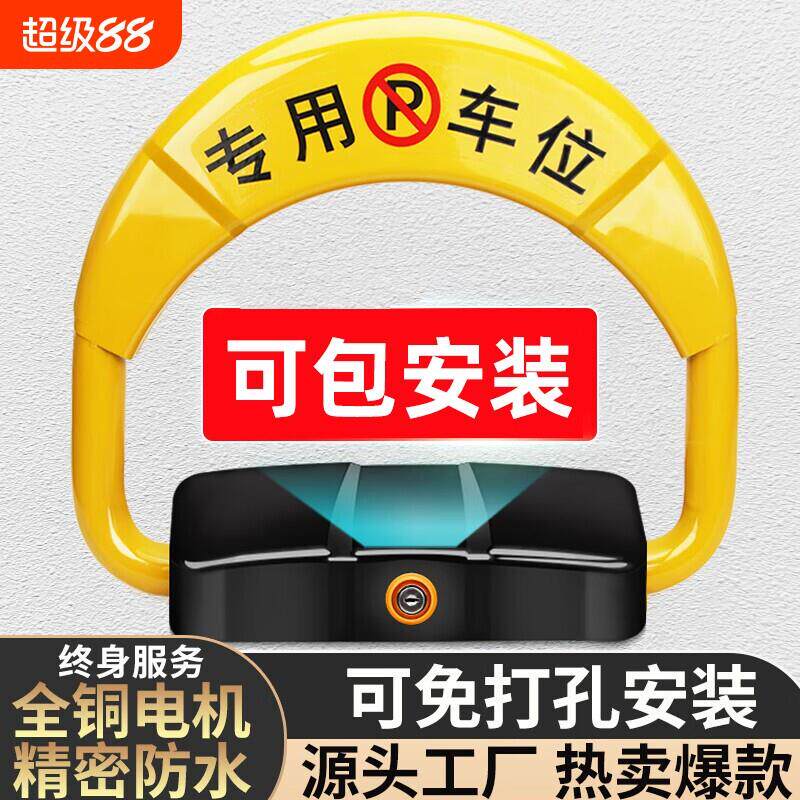 车简地锁智能感应遥控加